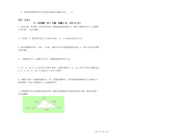 舟山市实验小学六年级数学【下册】期中考试试题 附答案.doc_第3页