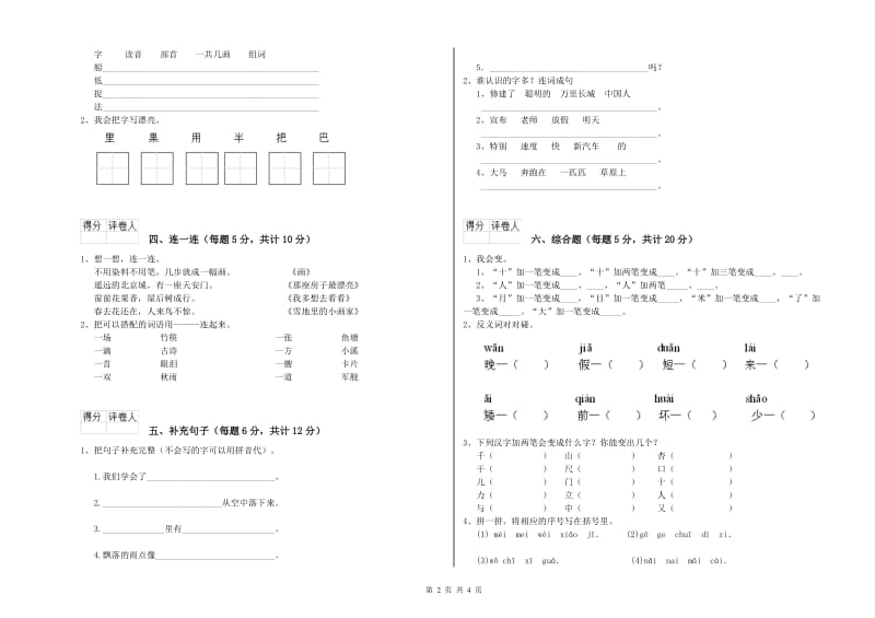 湖北省重点小学一年级语文下学期自我检测试题 附答案.doc_第2页