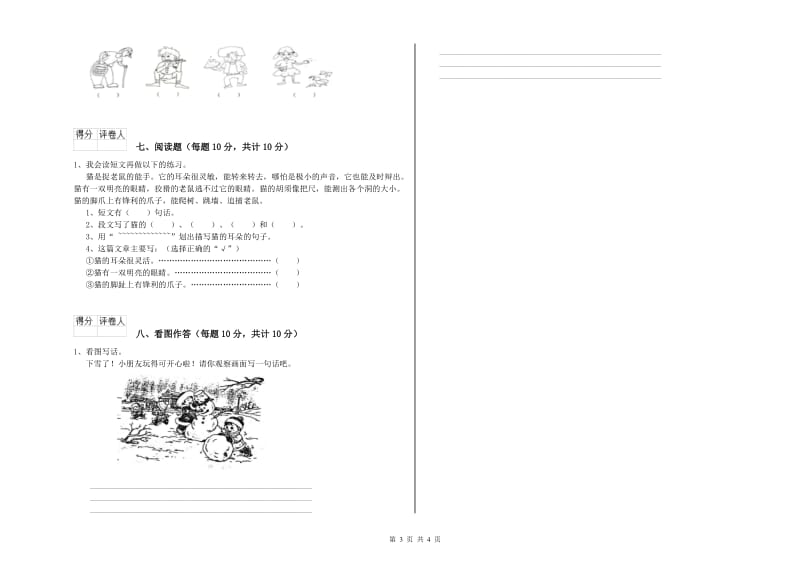 湖北省重点小学一年级语文下学期自我检测试题 附答案.doc_第3页