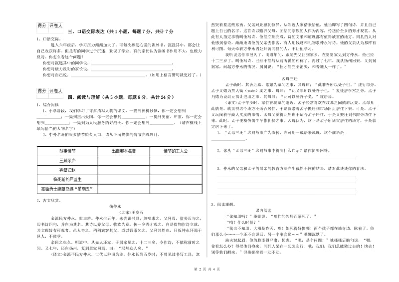 渭南市重点小学小升初语文自我检测试卷 含答案.doc_第2页