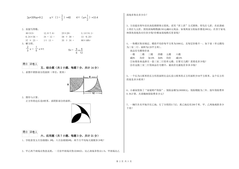 湘教版六年级数学【上册】期中考试试卷D卷 附解析.doc_第2页