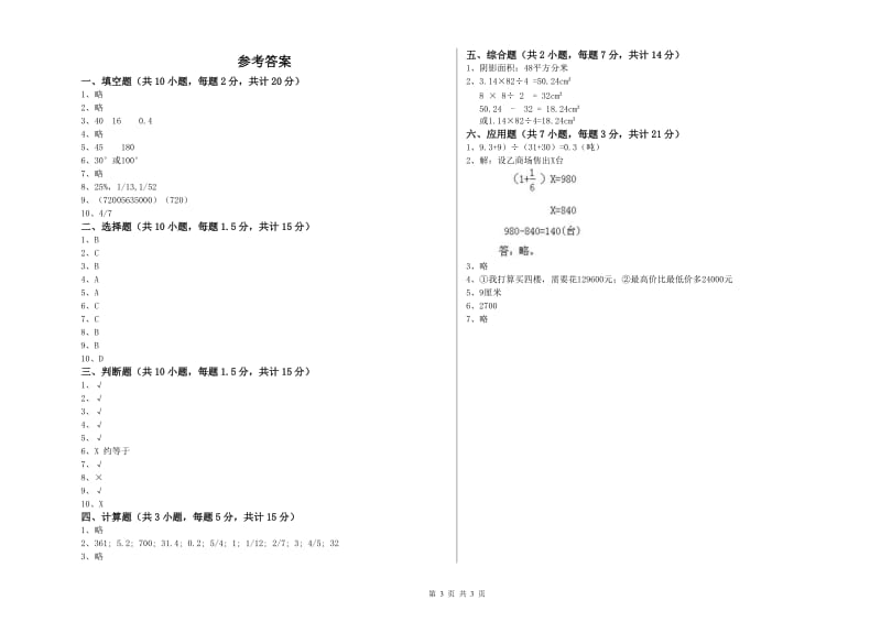 湘教版六年级数学【上册】期中考试试卷D卷 附解析.doc_第3页