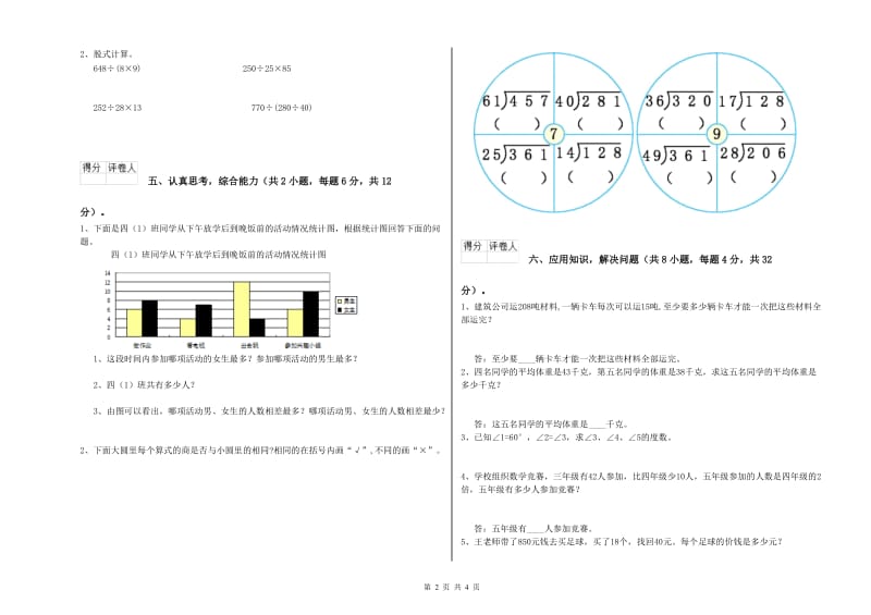 湖北省2019年四年级数学下学期开学检测试卷 附答案.doc_第2页