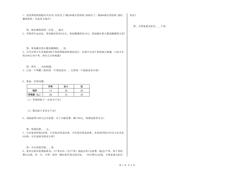 苏教版四年级数学上学期过关检测试卷A卷 附答案.doc_第3页