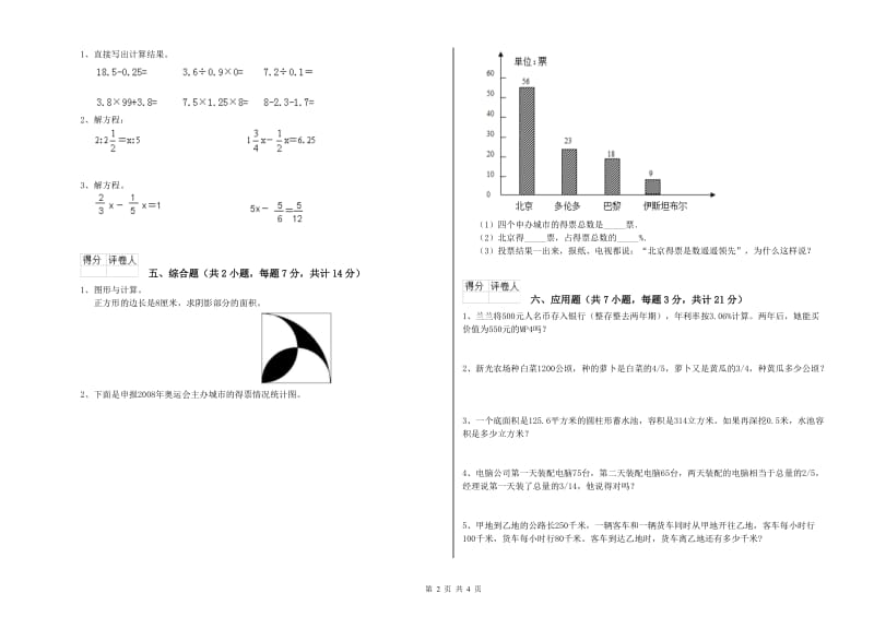 苏教版六年级数学上学期开学考试试题B卷 附解析.doc_第2页