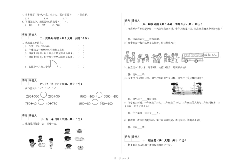 湘教版二年级数学【上册】能力检测试题B卷 附解析.doc_第2页