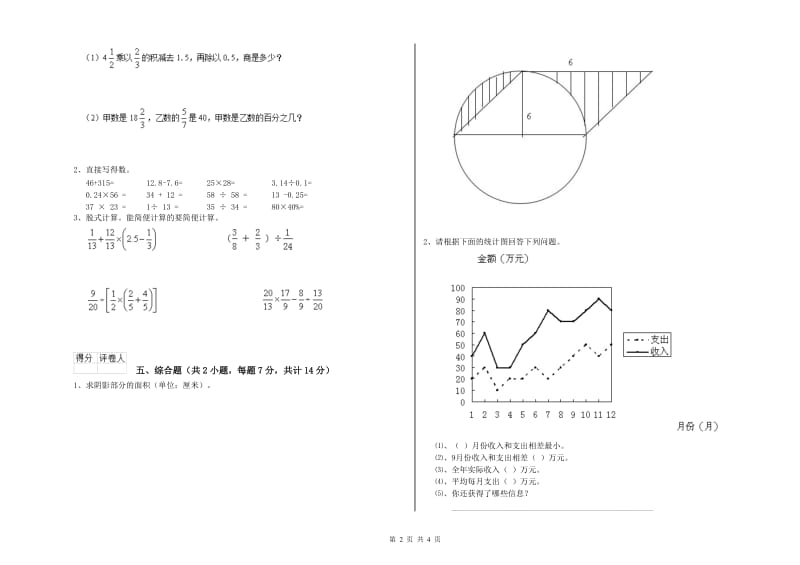 白山市实验小学六年级数学下学期全真模拟考试试题 附答案.doc_第2页