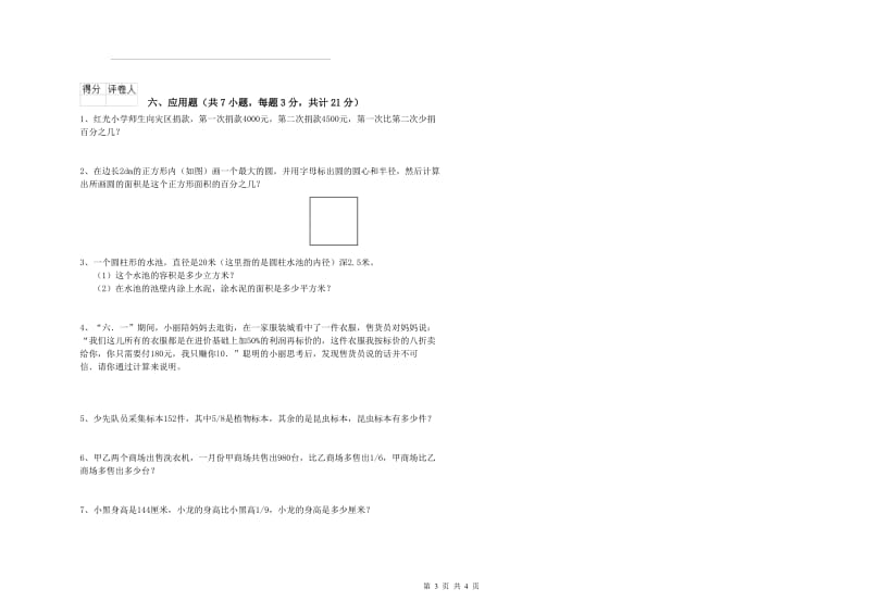 白山市实验小学六年级数学下学期全真模拟考试试题 附答案.doc_第3页