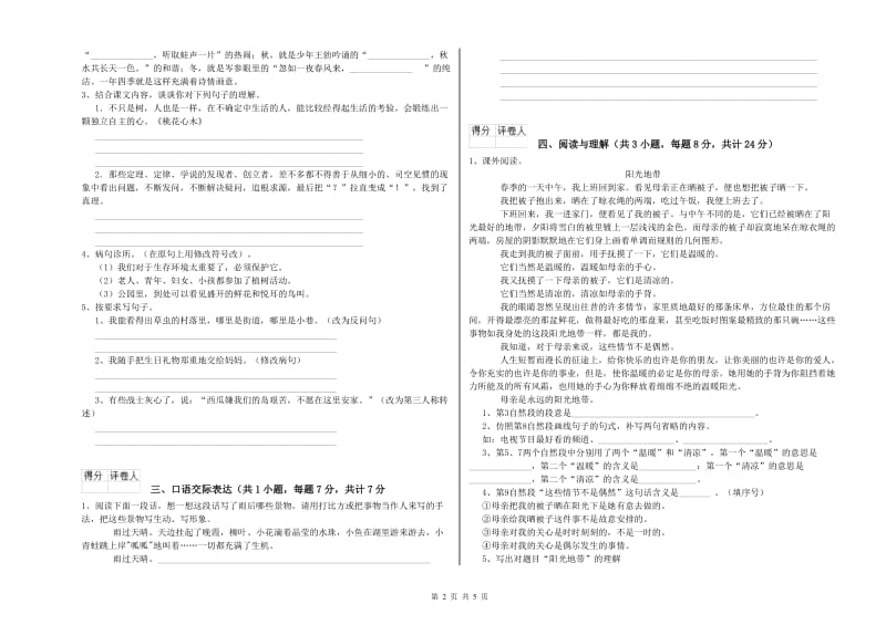 玉林市重点小学小升初语文全真模拟考试试卷 含答案.doc_第2页