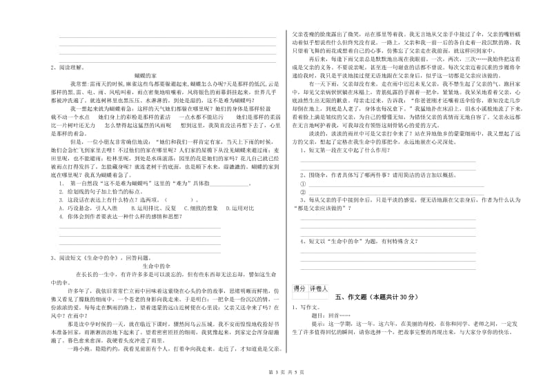 玉林市重点小学小升初语文全真模拟考试试卷 含答案.doc_第3页