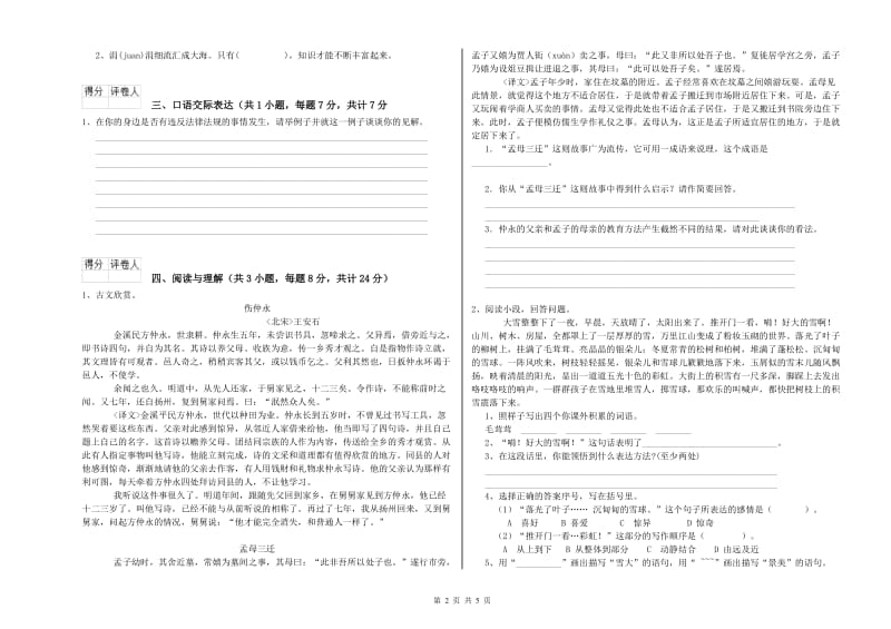 湖南省重点小学小升初语文强化训练试卷 附解析.doc_第2页