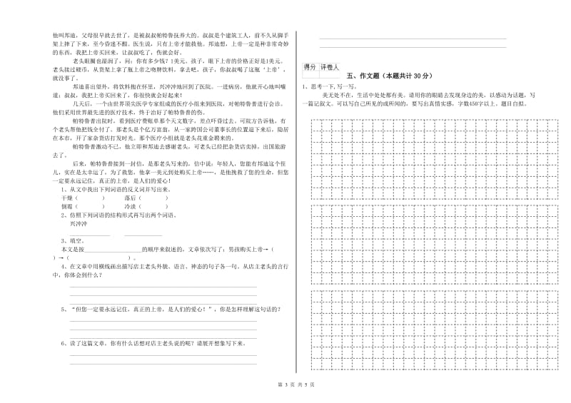 甘肃省重点小学小升初语文能力检测试卷 附解析.doc_第3页