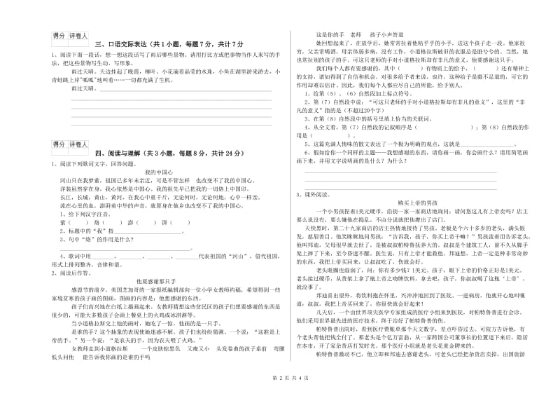 绵阳市重点小学小升初语文考前练习试题 含答案.doc_第2页