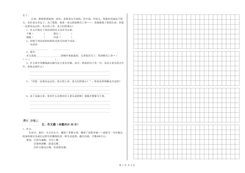 绵阳市重点小学小升初语文考前练习试题 含答案.doc_第3页