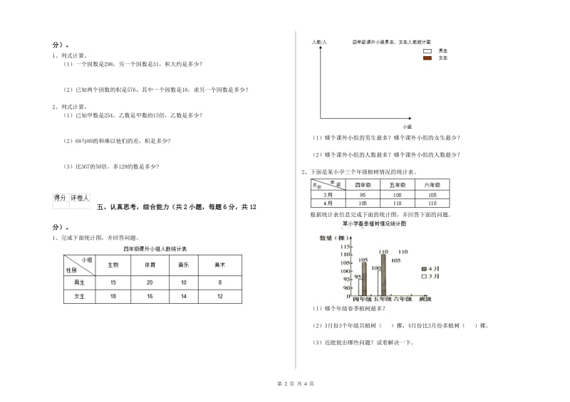 苏教版四年级数学【下册】月考试卷B卷 含答案.doc_第2页