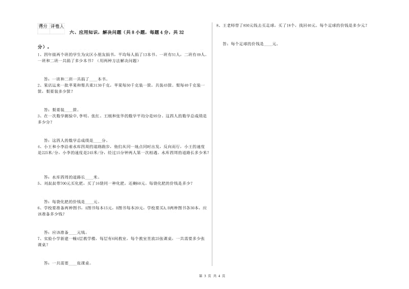 苏教版四年级数学【下册】月考试卷B卷 含答案.doc_第3页