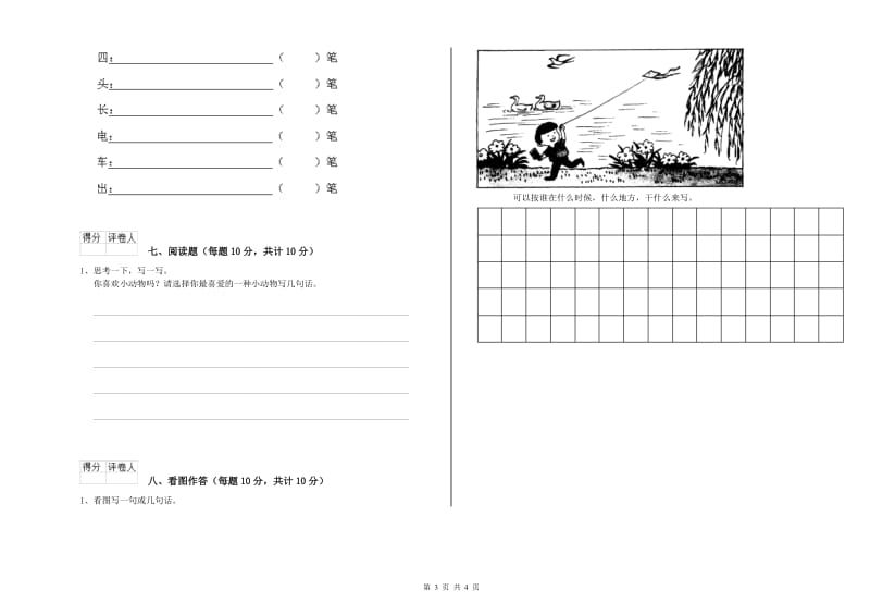 荆门市实验小学一年级语文【上册】期中考试试卷 附答案.doc_第3页