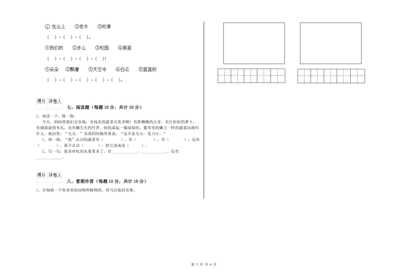 湖南省重点小学一年级语文【下册】全真模拟考试试卷 附解析.doc_第3页