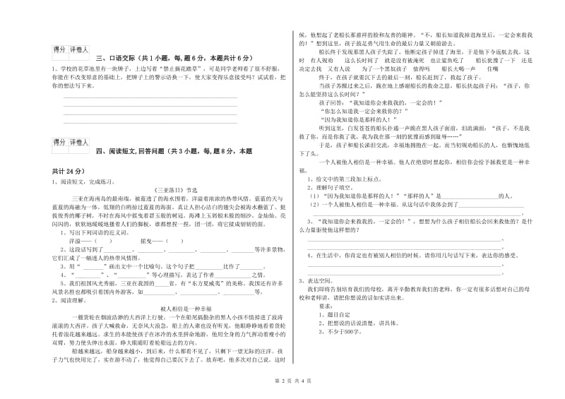 肇庆市实验小学六年级语文【上册】开学考试试题 含答案.doc_第2页