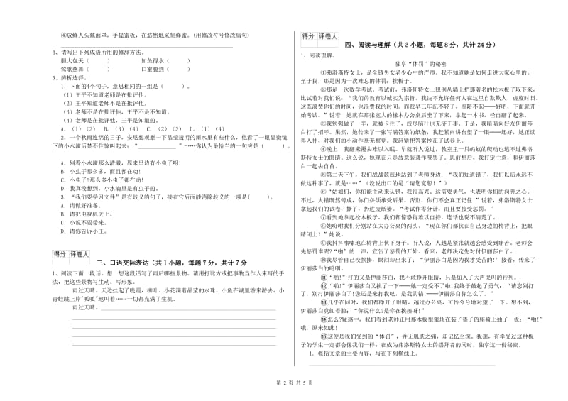 聊城市重点小学小升初语文能力检测试题 含答案.doc_第2页