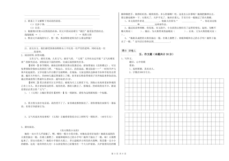 聊城市重点小学小升初语文能力检测试题 含答案.doc_第3页