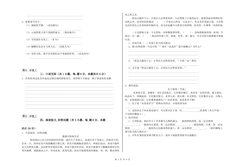 自贡市实验小学六年级语文下学期考前检测试题 含答案.doc_第2页