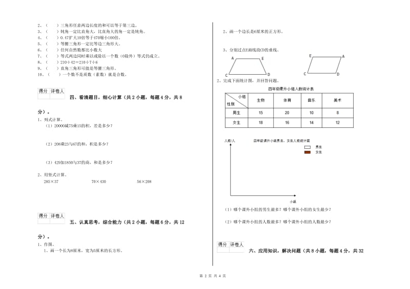 苏教版四年级数学上学期综合检测试题B卷 附解析.doc_第2页