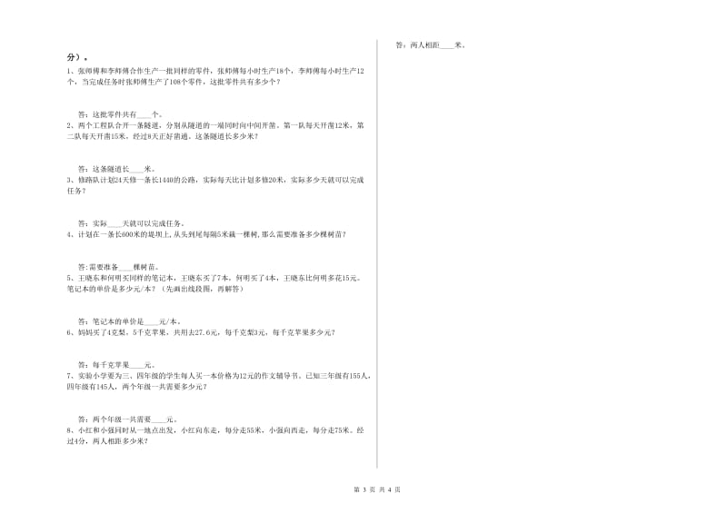 苏教版四年级数学上学期综合检测试题B卷 附解析.doc_第3页