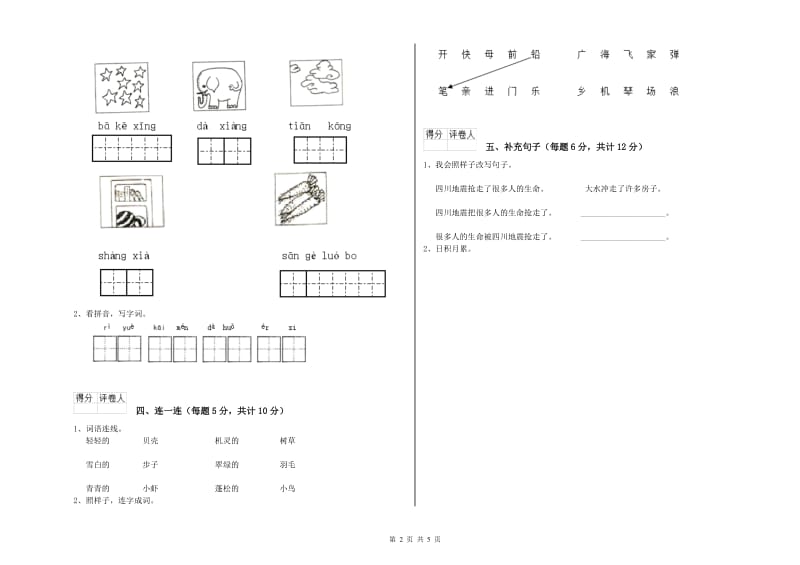 潮州市实验小学一年级语文【下册】综合检测试卷 附答案.doc_第2页