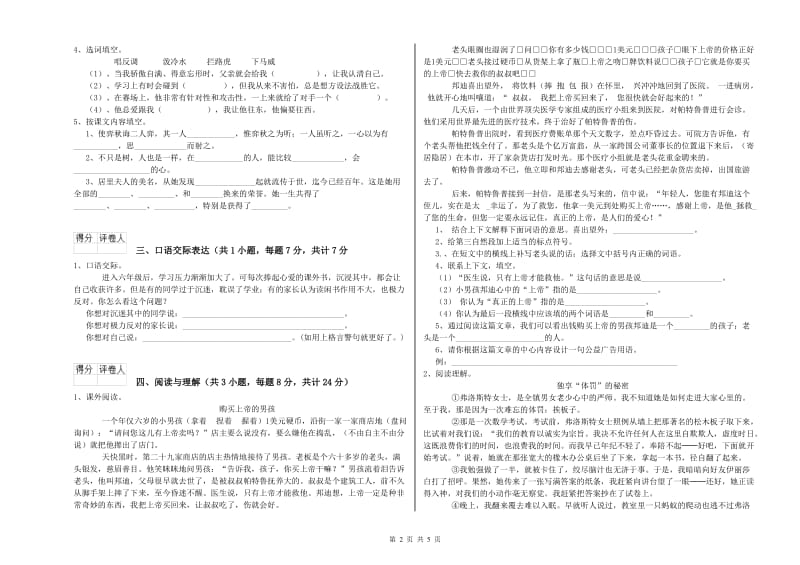 甘孜藏族自治州重点小学小升初语文模拟考试试题 含答案.doc_第2页