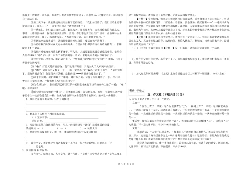 甘孜藏族自治州重点小学小升初语文模拟考试试题 含答案.doc_第3页