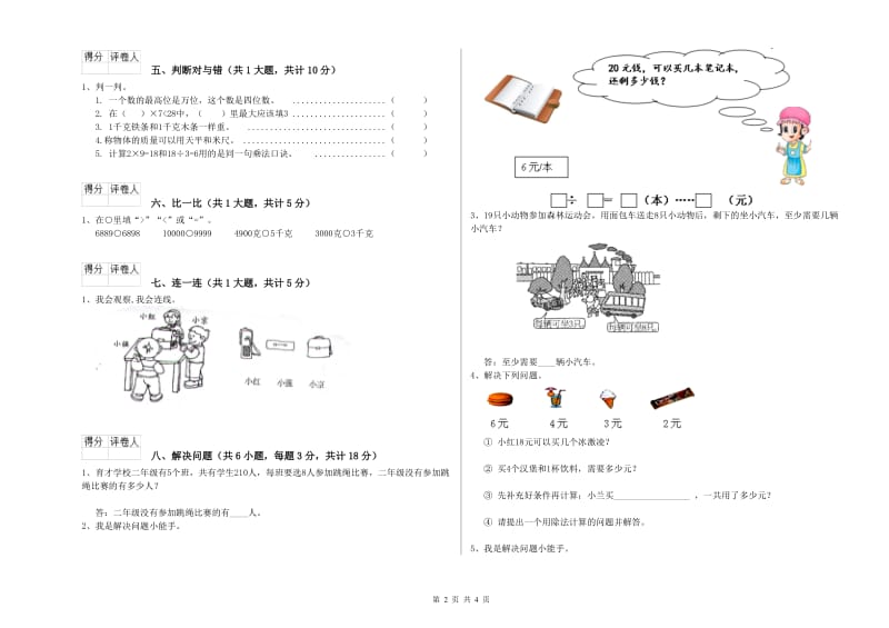 苏教版二年级数学下学期开学考试试题B卷 附答案.doc_第2页