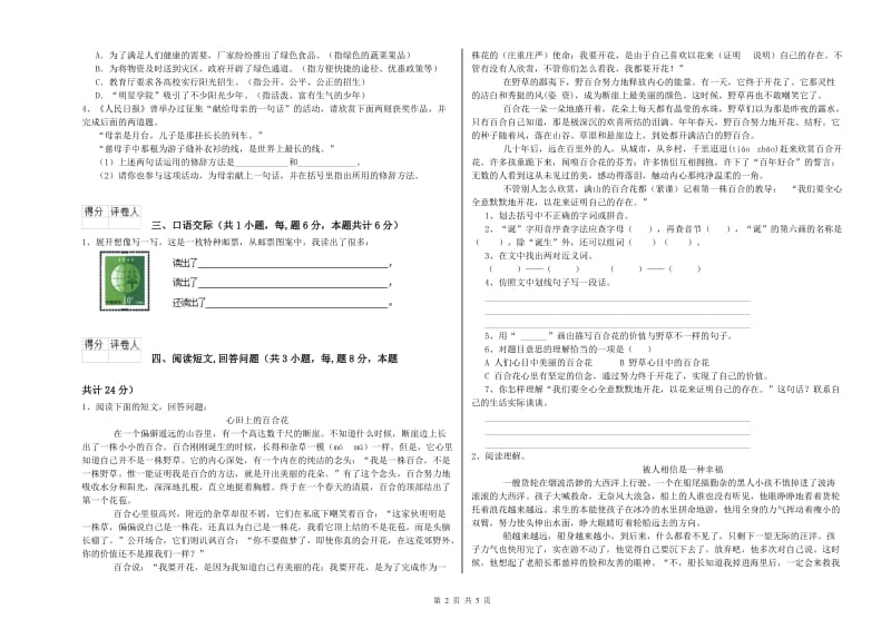 湘教版六年级语文上学期期末考试试卷C卷 附解析.doc_第2页