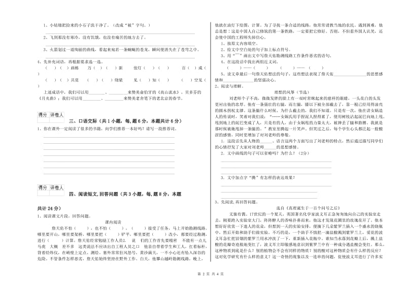 芜湖市实验小学六年级语文上学期过关检测试题 含答案.doc_第2页