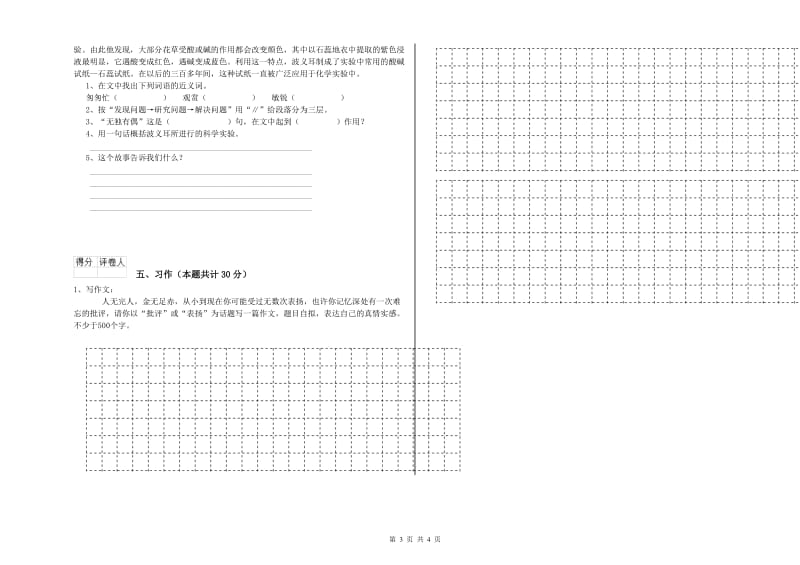 芜湖市实验小学六年级语文上学期过关检测试题 含答案.doc_第3页