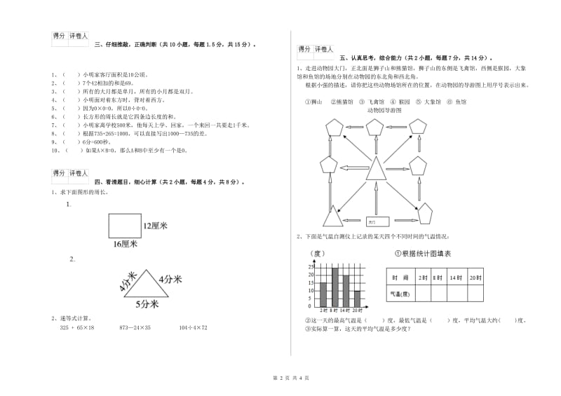 湖北省实验小学三年级数学【上册】综合练习试卷 附答案.doc_第2页