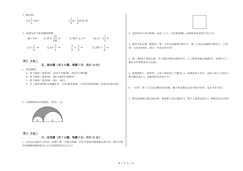 苏教版六年级数学上学期综合练习试卷D卷 附解析.doc_第2页