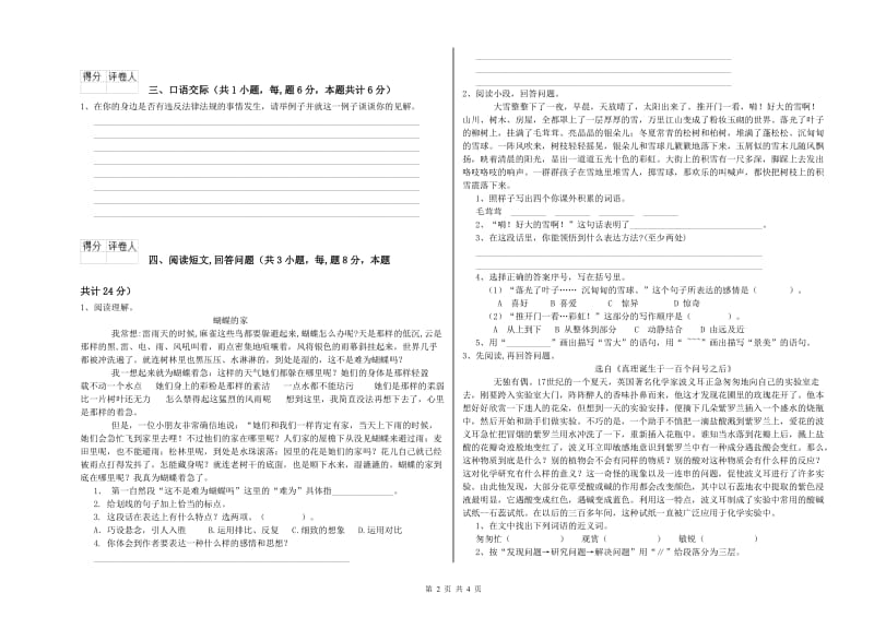 绥化市实验小学六年级语文【上册】自我检测试题 含答案.doc_第2页