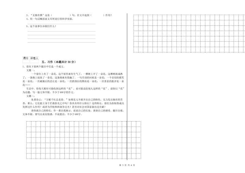 绥化市实验小学六年级语文【上册】自我检测试题 含答案.doc_第3页