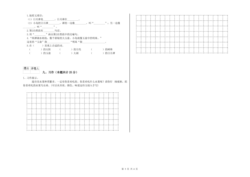 福建省2019年二年级语文【下册】同步检测试题 附解析.doc_第3页