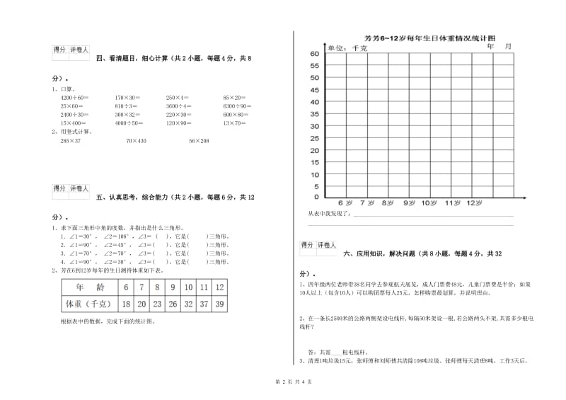 苏教版四年级数学【下册】开学考试试题A卷 附解析.doc_第2页