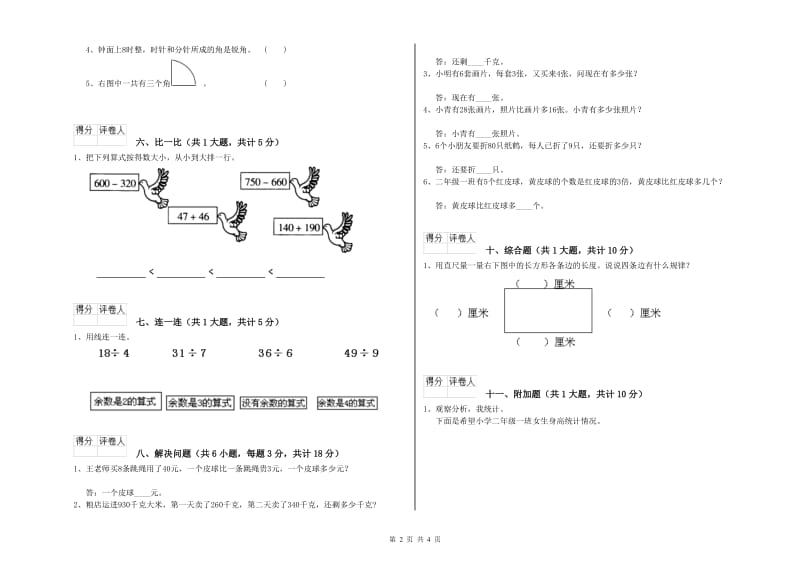 盐城市二年级数学下学期能力检测试题 附答案.doc_第2页