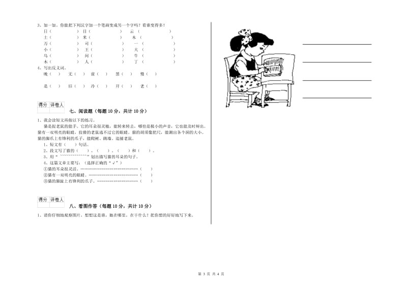 甘肃省重点小学一年级语文上学期每周一练试题 附答案.doc_第3页