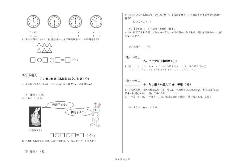 白山市2020年一年级数学下学期开学考试试题 附答案.doc_第3页