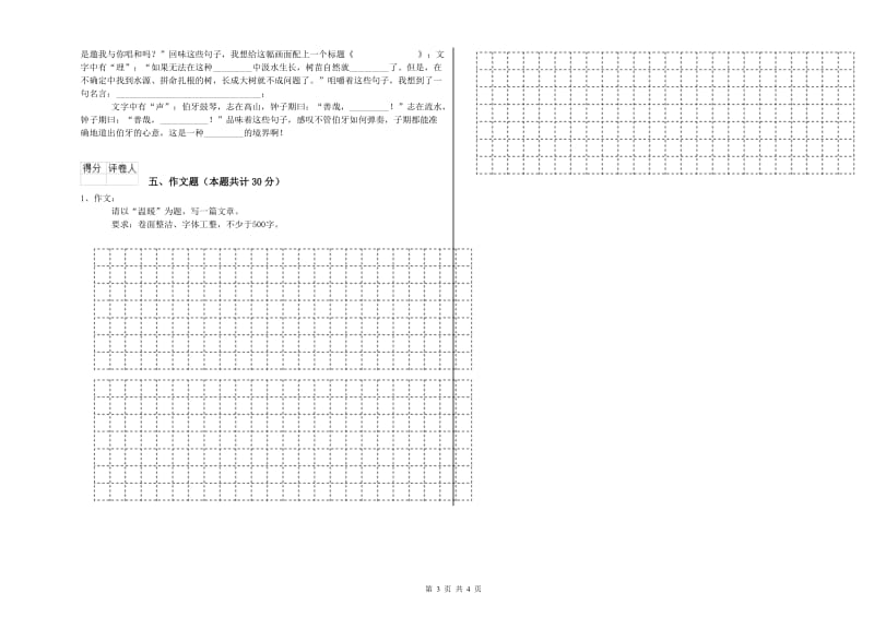 甘孜藏族自治州重点小学小升初语文每日一练试题 附答案.doc_第3页