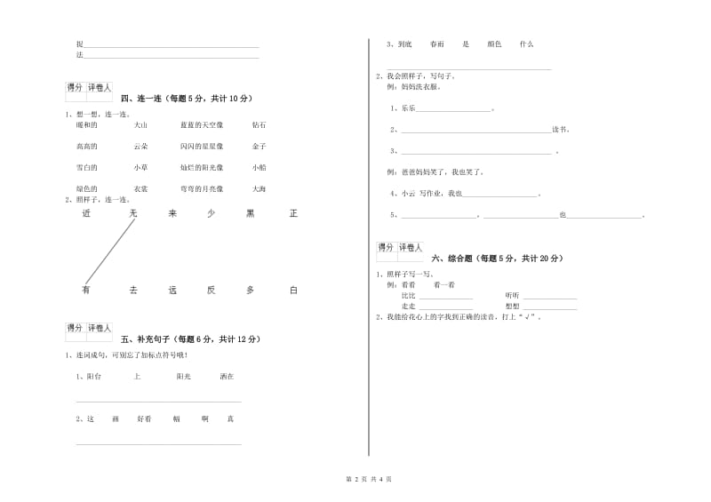 自贡市实验小学一年级语文【下册】过关检测试题 附答案.doc_第2页