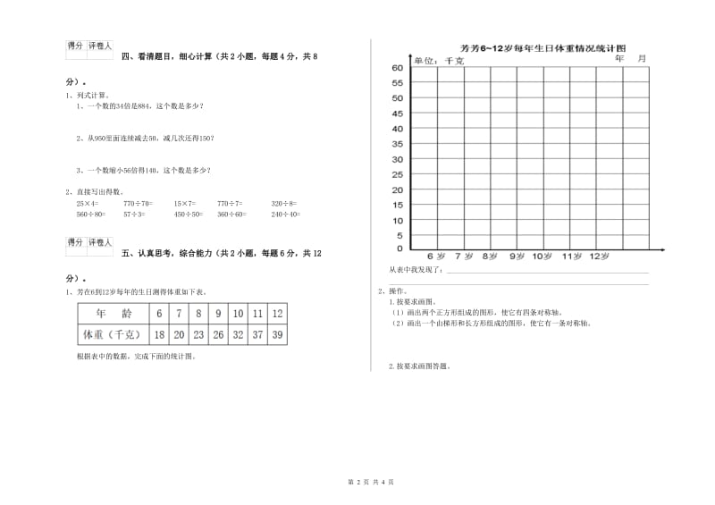 湘教版四年级数学上学期全真模拟考试试题C卷 附解析.doc_第2页