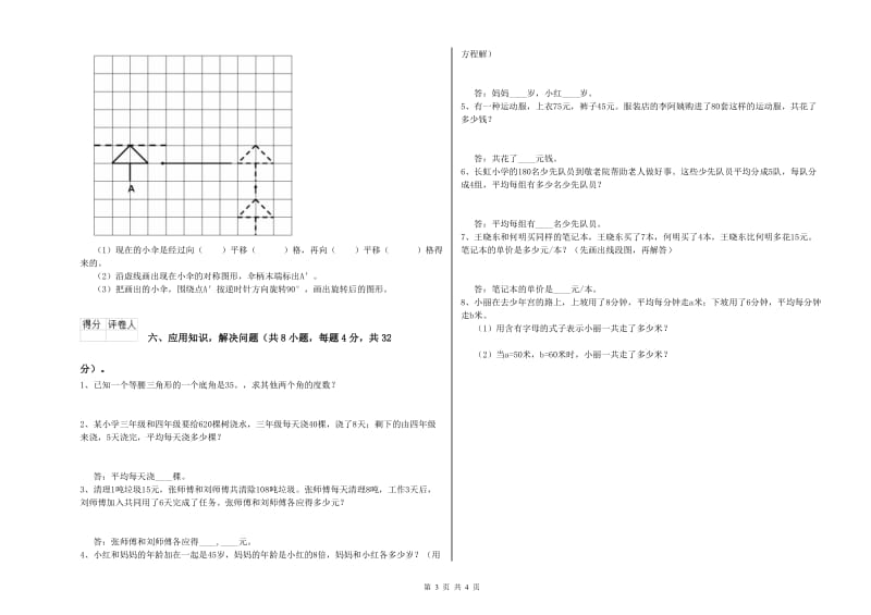 湘教版四年级数学上学期全真模拟考试试题C卷 附解析.doc_第3页