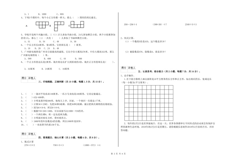 福建省实验小学三年级数学【上册】月考试卷 附解析.doc_第2页