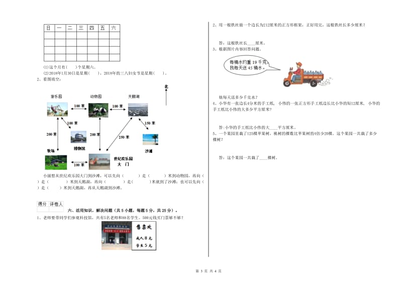 福建省实验小学三年级数学【上册】月考试卷 附解析.doc_第3页